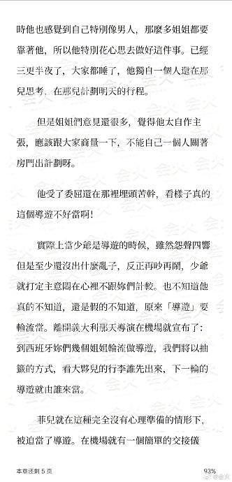 郑佩佩在她的自传里谈过对于花少团的初印象， 刘涛：最和我心意… - 5