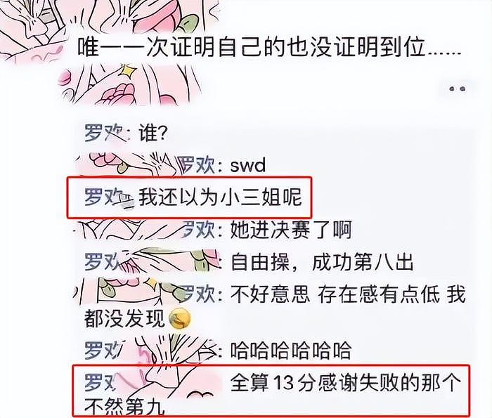 女子体操罗欢欧钰珊为男人开撕！公开嘲讽队友成绩，网友要求退队 - 3