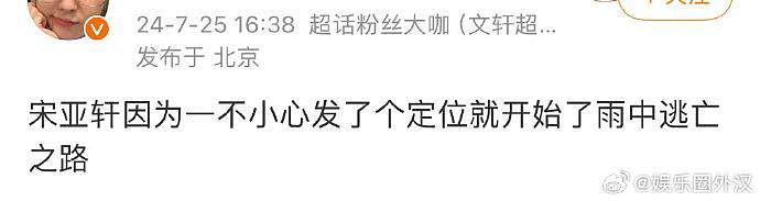 宋亚轩晒照片回应反穿短袖 第一遍定位忘关了 宋亚轩：再也不玩抽象了 - 4