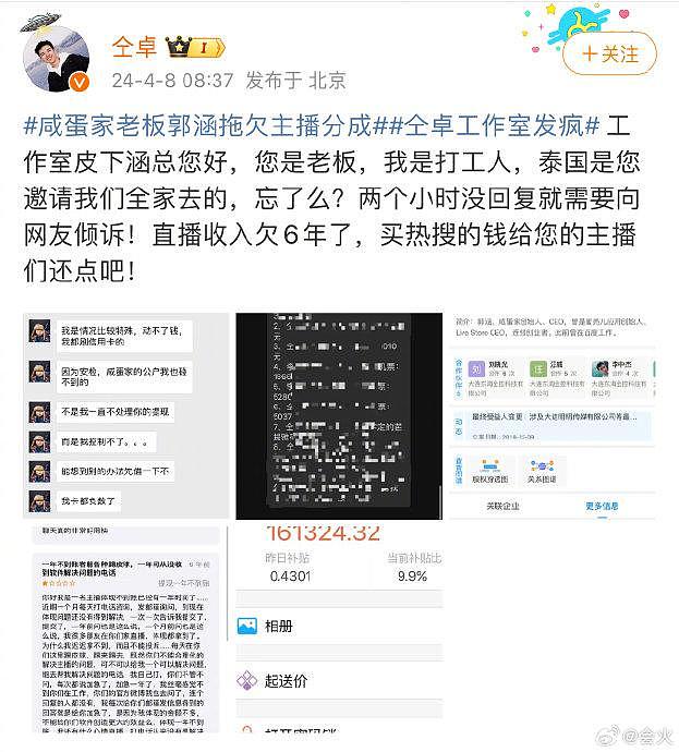 仝卓发博回应了工作室讨债，表示有十几万直播收益欠了6年至今没收到 - 1