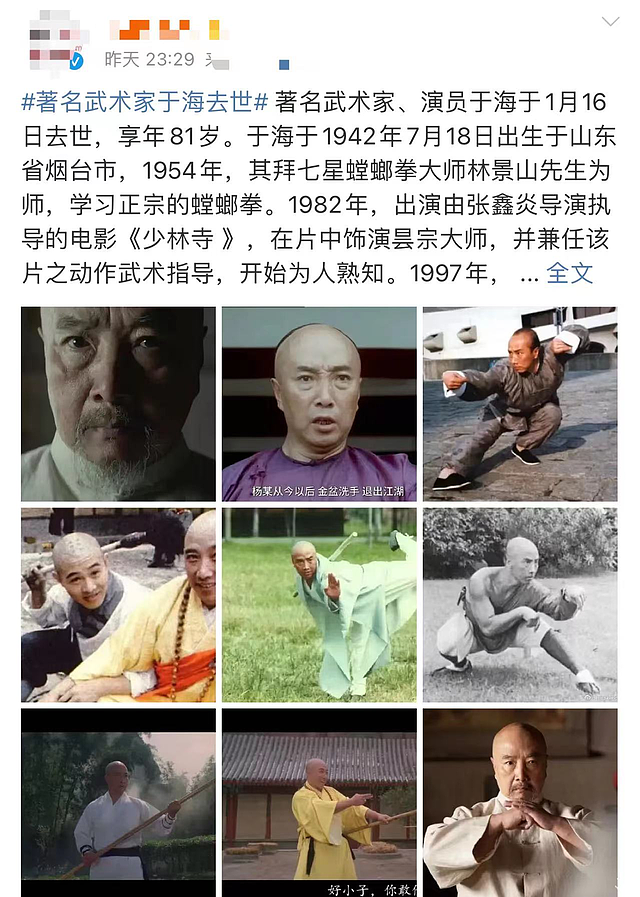 81岁武术大师于海意外病逝，曾出演《少林寺》，是李连杰吴京师父 - 1