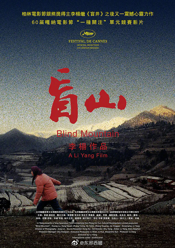 《盲山》导演李杨导演表示为了被拐卖的妇女…… - 2