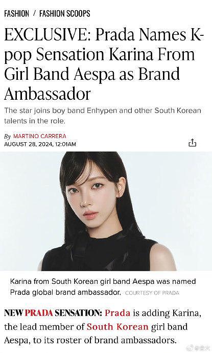 据WWD，意大利奢侈品Prada任命Aespa 成员 Karina 为品牌全球代言人 - 1