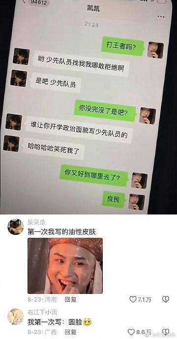 还是学生时代的笑料多啊 - 2