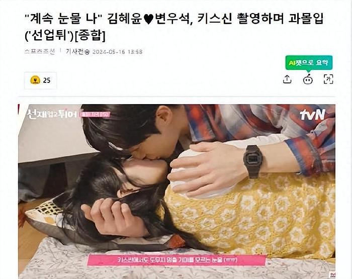 韩国知名女星，在拍摄接吻戏时过于沉浸，眼泪夺眶而出，不受控制 - 1