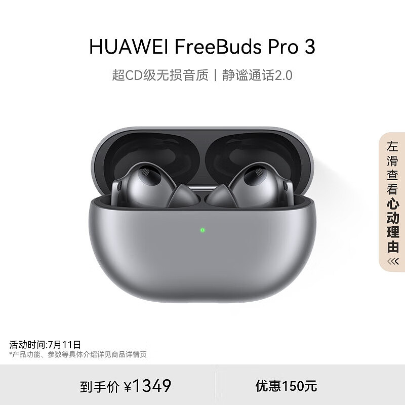 华为 FreeBuds Pro 3 耳机官方优惠 200 元，现售价 1299 元 - 10