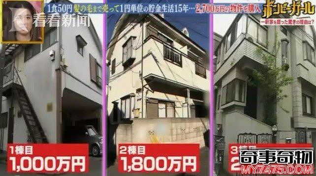 日本最节俭女孩买房（日本最节省女孩15年买三栋楼）