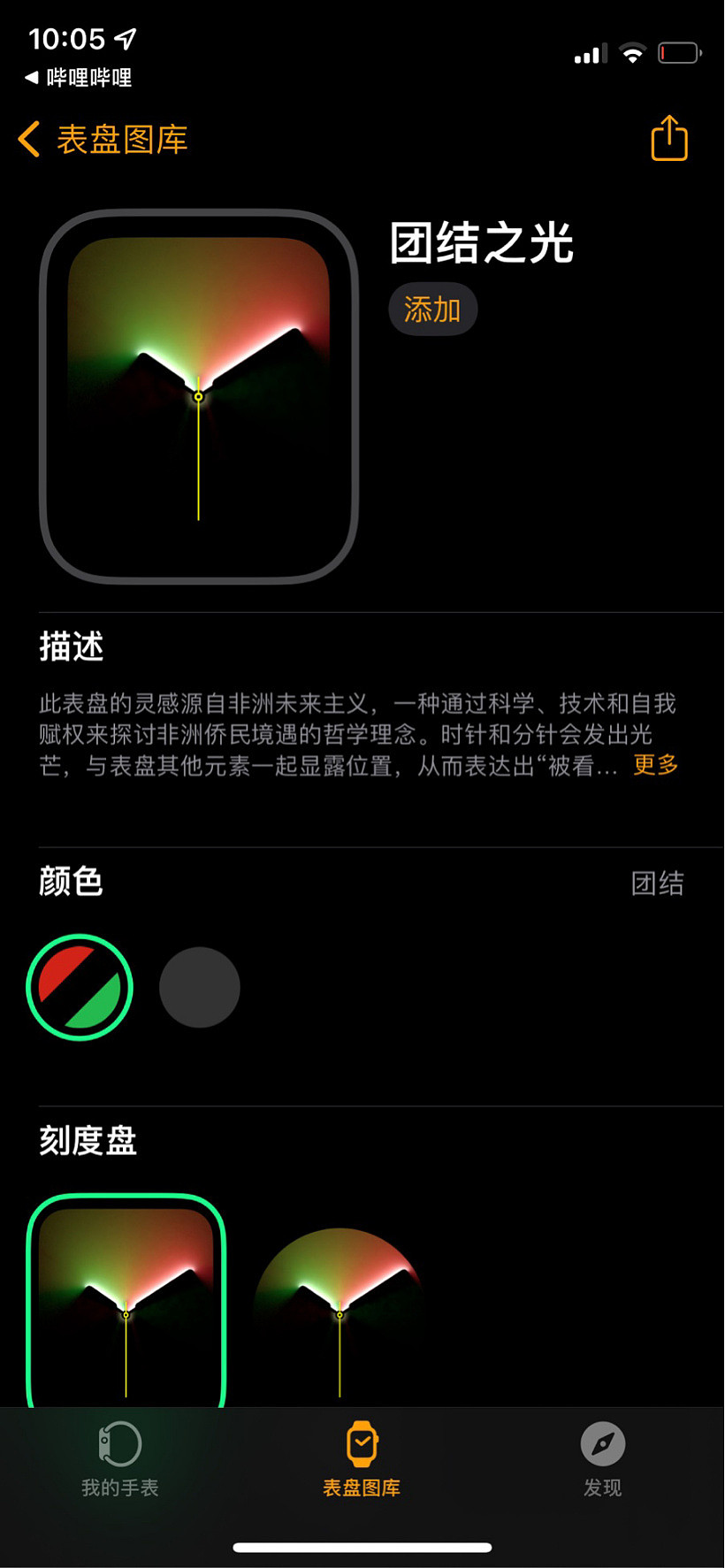 Apple Watch团结之光表盘上线，推出Black Unity编织表带 - 1