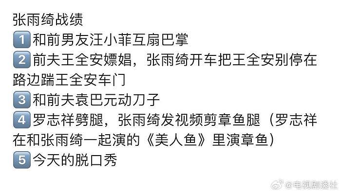 张雨绮战绩可查，战斗力爆表简直封神了！ - 1