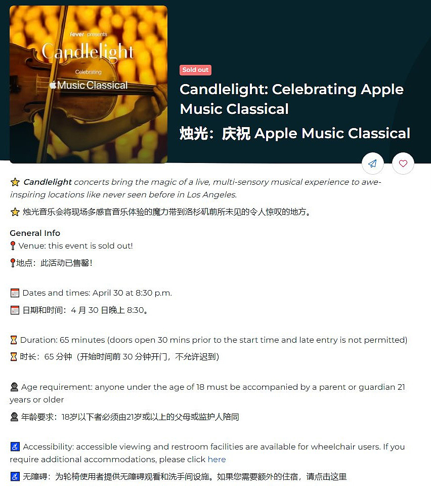 苹果为宣传 Apple Music Classical，在洛杉矶举办烛光音乐会 - 2
