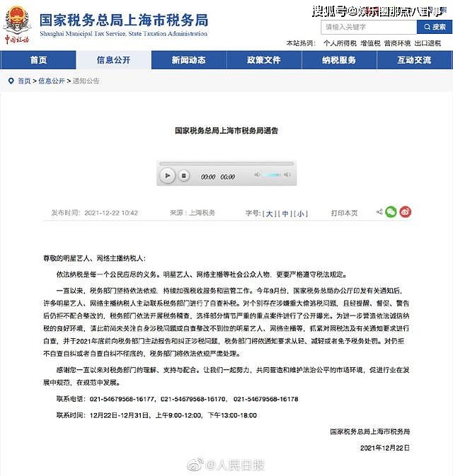 上海浙江要求艺人主播纠正涉税问题 - 2