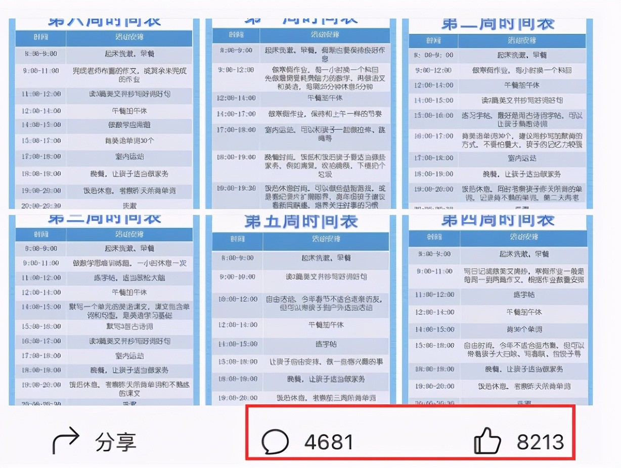 小学生“寒假计划”引热议，时间排得满满当当，放假比上学还辛苦 - 2