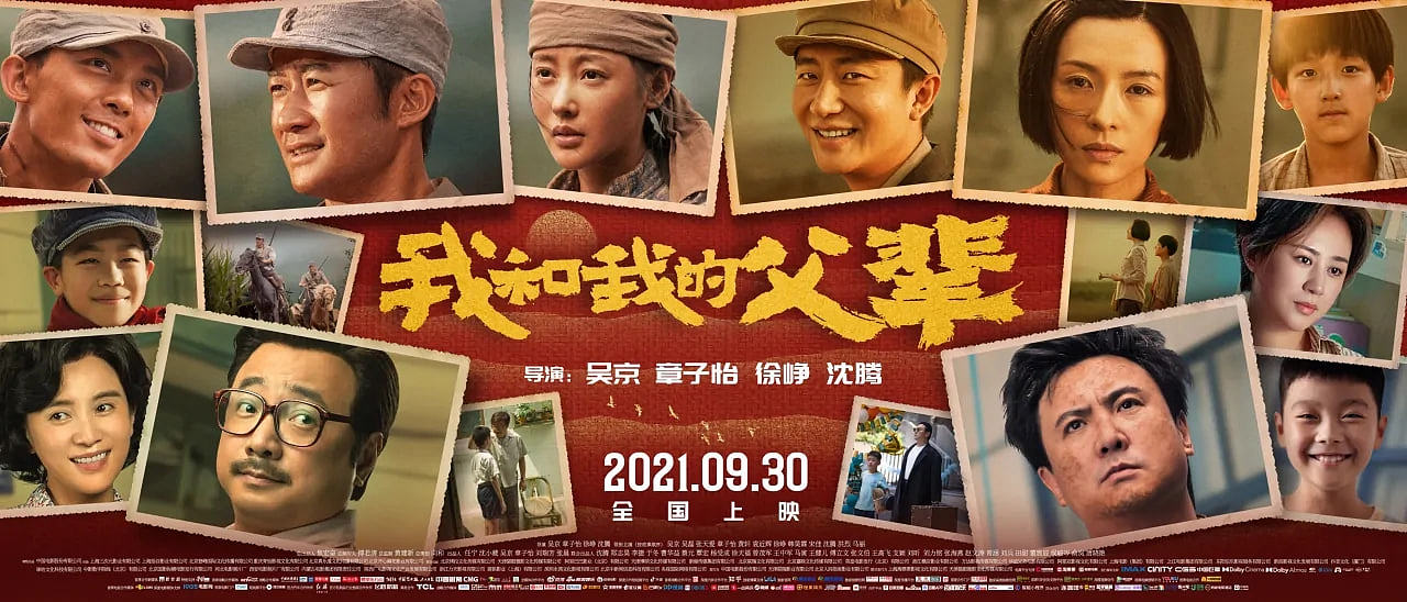 《我和我的父辈》破10亿大关，成为中国影史第91部票房破10亿电影 - 12