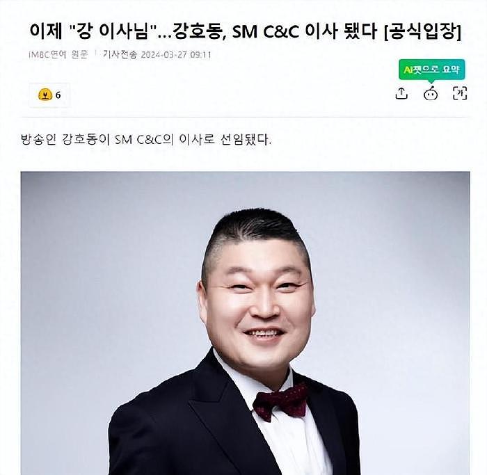 韩国知名艺人姜虎东，被任命为SM董事 - 1