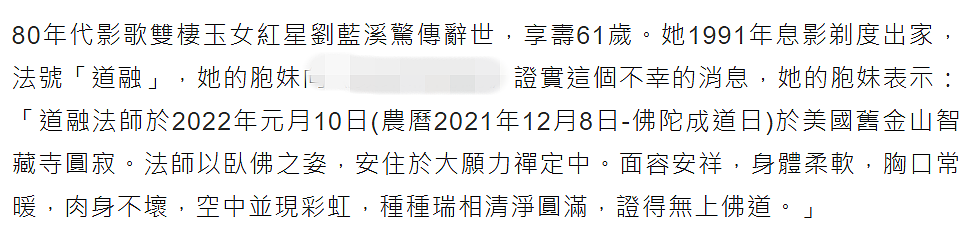 61岁琼瑶女郎突然离世，曾与林青霞齐名，31岁抛下医生丈夫剃度出家 - 2