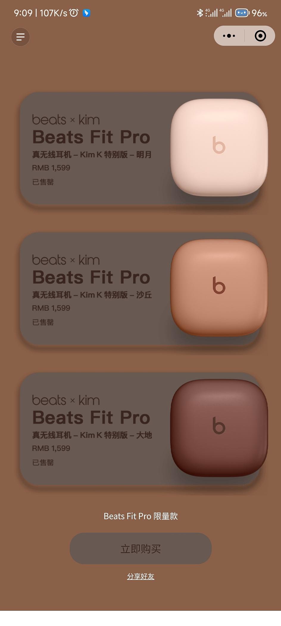 Beats与金・卡戴珊合作推出的Beats Fit Pro开售，售价1599元秒售罄 - 6
