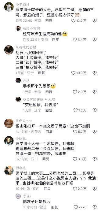 《杨志刚：哥哥太爱我了怎么办》 这个喷不了，这是真的团宠爽文男主照进现实 - 15