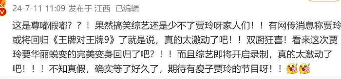 贾玲被传回归《王牌》，评论区一半支持一半担忧，担忧主要有两点 - 1