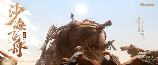 《王者荣耀》发布新英雄戈娅CG 驾驶沙舟征服黑沙暴 - 1