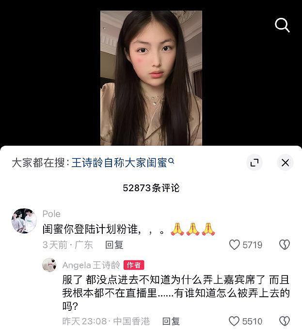 给咱闺蜜王诗龄整无语了 - 1