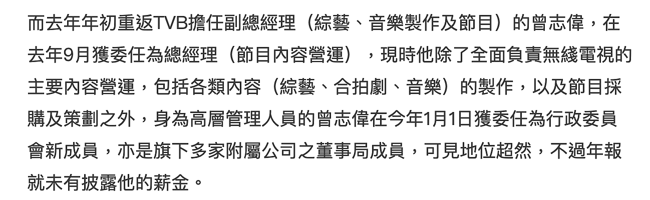 曾志伟重返TVB连升三级，荣升行政委员会成员，与高层同框站中间 - 6
