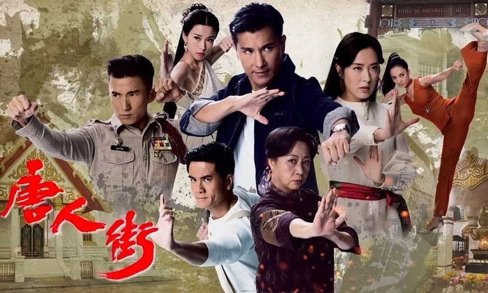 期待！TVB《唐人街》时隔二年播出有期，剧集现已更名演员补配音 - 1