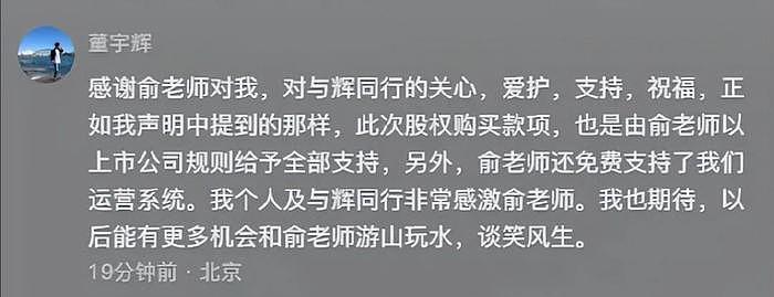 董宇辉单飞，用7658万买走与辉同行100%股份，俞洪敏说公司是送的 - 12