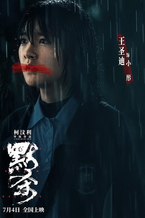 《误杀》导演“罪”新“厉”作定档7月4日电影《默杀》全国上映 - 5