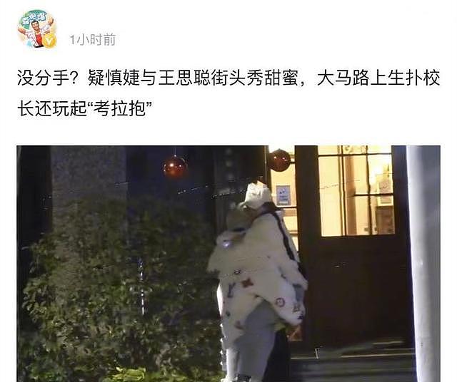 王思聪疑与网红慎婕没分手，穿富贵大貂约会，将女方考拉抱秀甜蜜 - 1