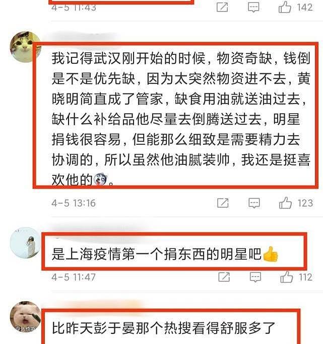 黄晓明低调捐物资，驰援上海首位艺人，还遭网友嘲讽不管家乡 - 17