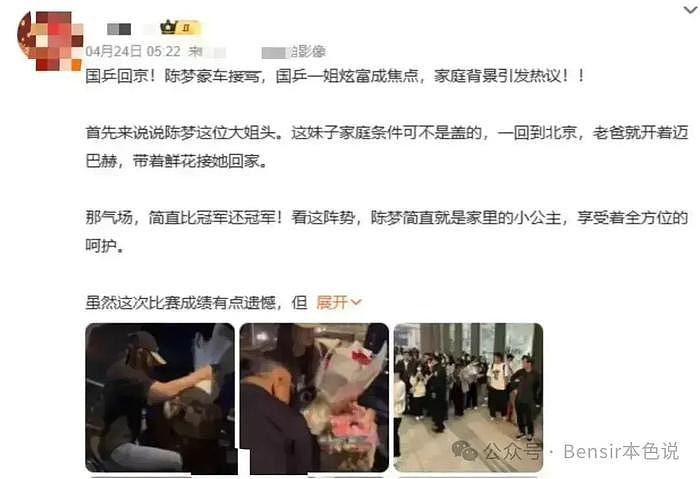 化网红浓妆带千元发饰，女运动员们商业价值玩出花，却被骂上热搜 - 12