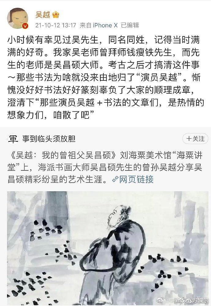 演员吴越再次澄清网传书法篆刻作品 称并非自己所作 - 2