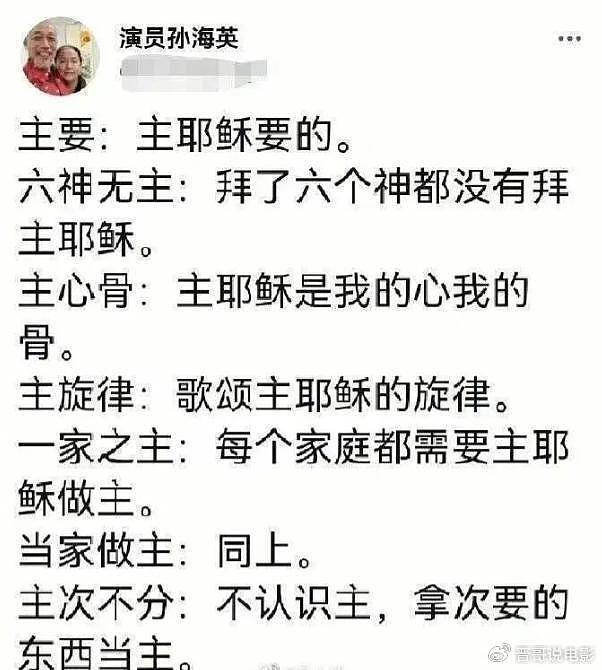 移居美国的孙海英评价《黑神话：悟空》，言论荒唐引网友众怒 - 11