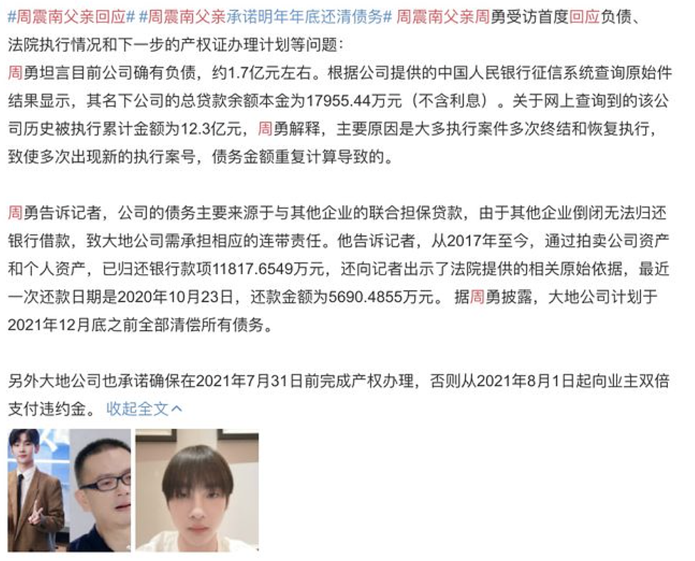 周震南老赖父亲又违法！多收电费被罚23万，周震南仍上节目圈钱 - 5