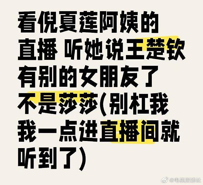 倪夏莲奶奶在线拆莎头CP，说王楚钦好像有别的女朋友了，不是孙颖莎！ - 2