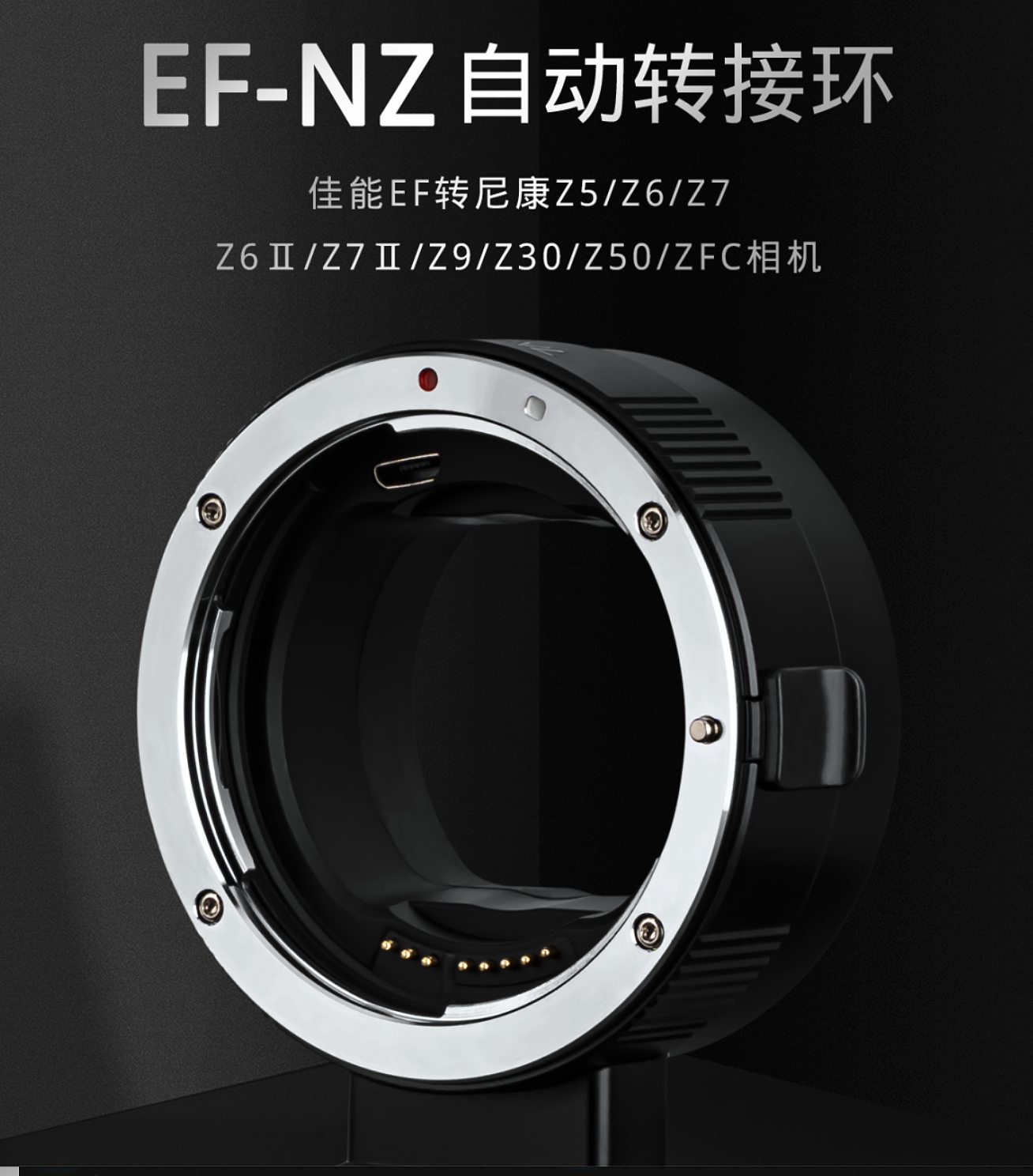 七工匠发布新款EF卡口转X和Z卡口自动转接环，售价799元起 - 2