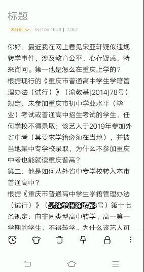 宋亚轩被质疑违规入学，重庆市教委回应：这种情况肯定不允许，谁举报谁举证 - 21