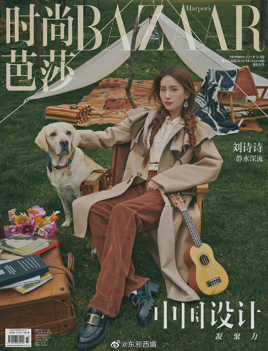 刘诗诗登《时尚芭莎》十二月闭年刊封面…… - 1