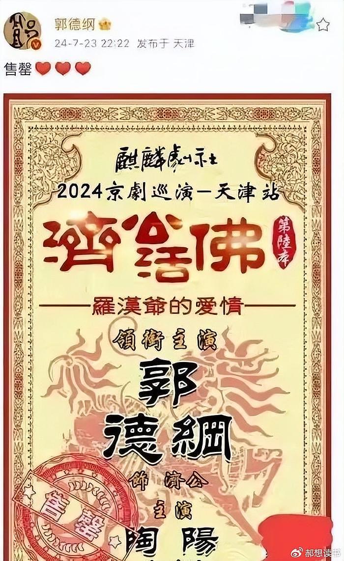 曹杨联盟后，郭德纲高调发文，相声界地动山摇谁是主心骨一眼便知 - 3