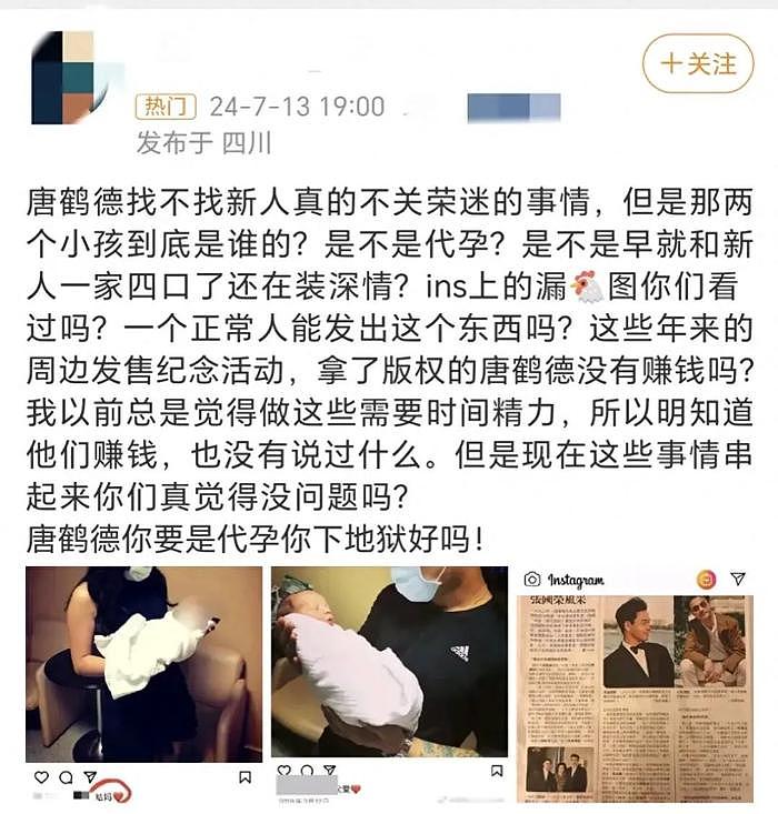 唐鹤德被曝代孕生子与新欢在一起6年，不回应把账号设隐私有问题 - 1