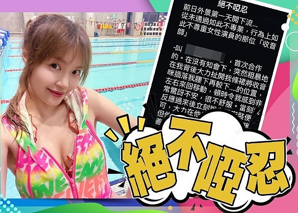 TVB女艺人拍戏疑遇外包收音师非礼 勇敢公开对方不礼貌行为 - 1