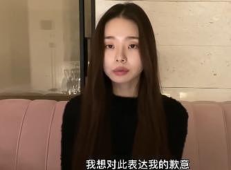 宋智雅发视频道歉 账号将转为非公开 - 7