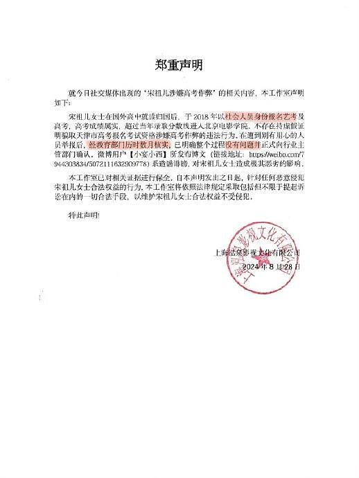 宋祖儿工作室发了第二份声明辟谣“高考作弊”的爆料：经教育部门历时数月核实，已明确整个过程没有问题并正式向行业主管部门确认 - 2