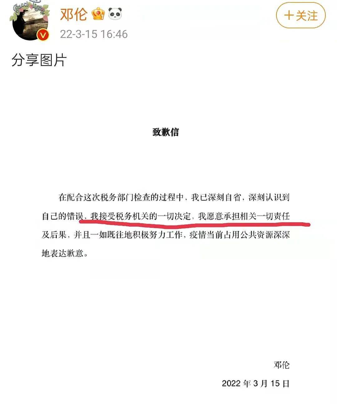 邓伦偷逃税被罚1.06亿，账号被封，品牌解约，他要“凉”了？ - 1