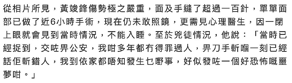 44岁香港艺人聚会遇袭，脸部受创缝了百余针，吴志雄帮忙垫付药费 - 2