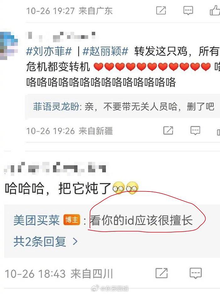 美团买菜这条微博下面，赵丽颖粉丝和刘亦菲粉丝聊起来了…… - 5