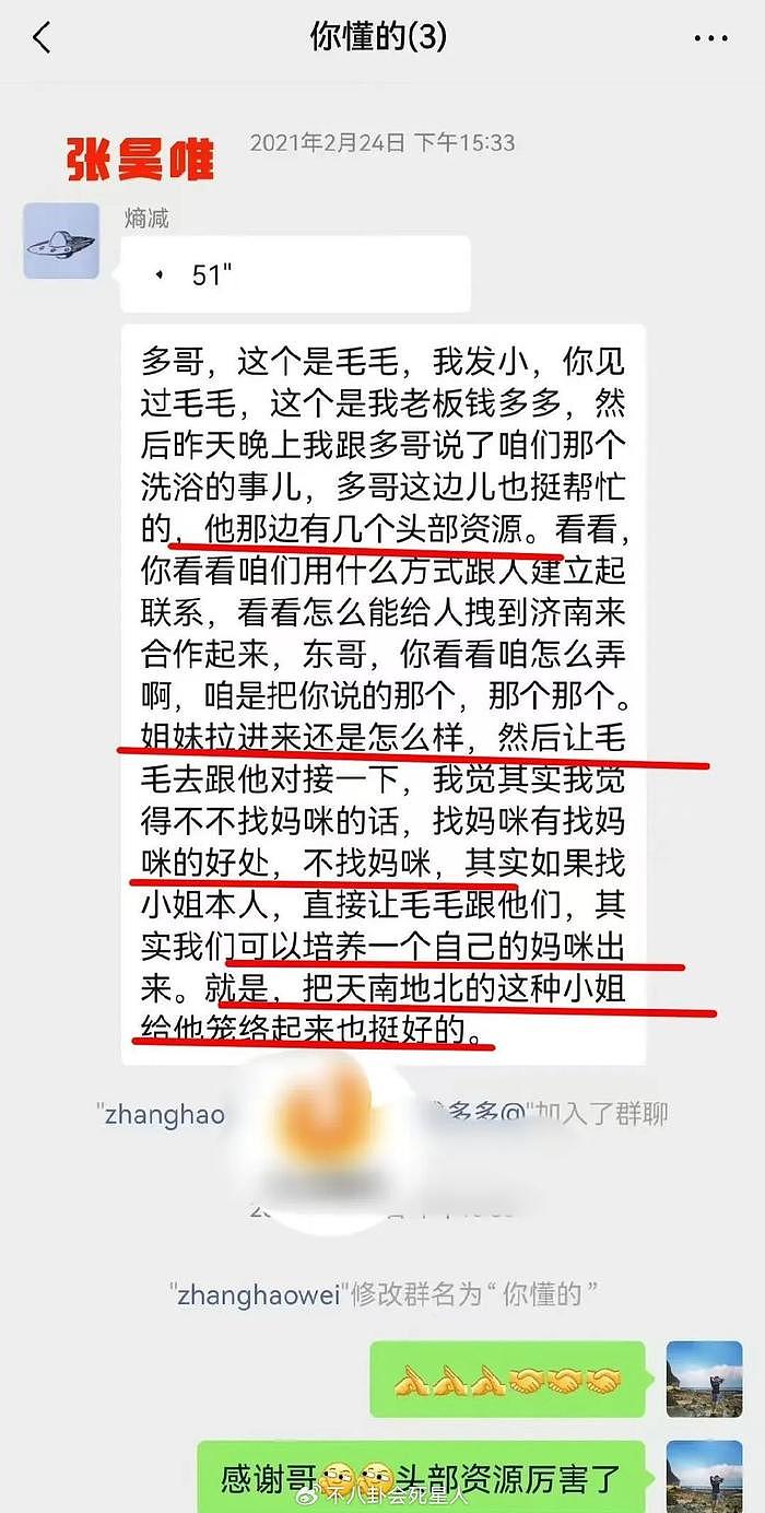 知名男星被曝塌房，逃税找小姐，录音聊天记录曝光太毁三观 - 2