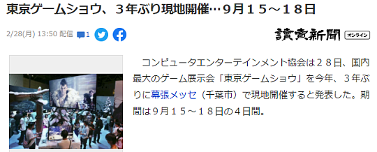 2022年东京电玩展将回归线下 确定9月15～18日举行 - 2