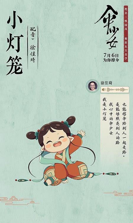 二维动画电影伞少女曝配音阵容阿杰谷江山十个勤天等惊喜加盟 - 9