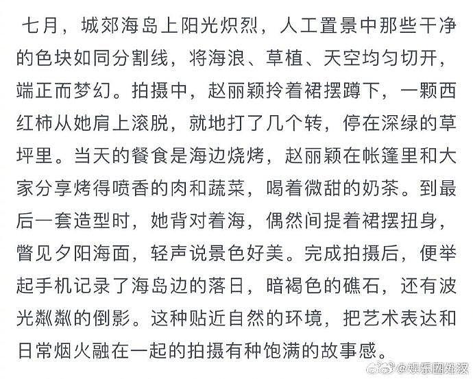 赵丽颖采访提到拍摄花絮 在帐篷里和大家分享烤得喷香的肉和蔬菜… - 1